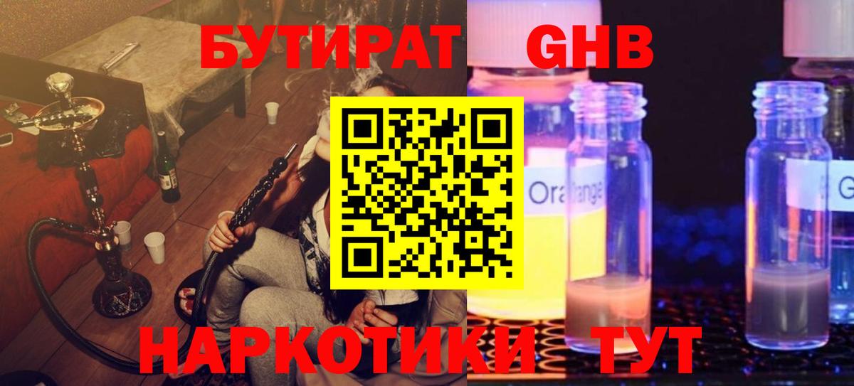 Бутират бутик  Вход с VPN  Надым 