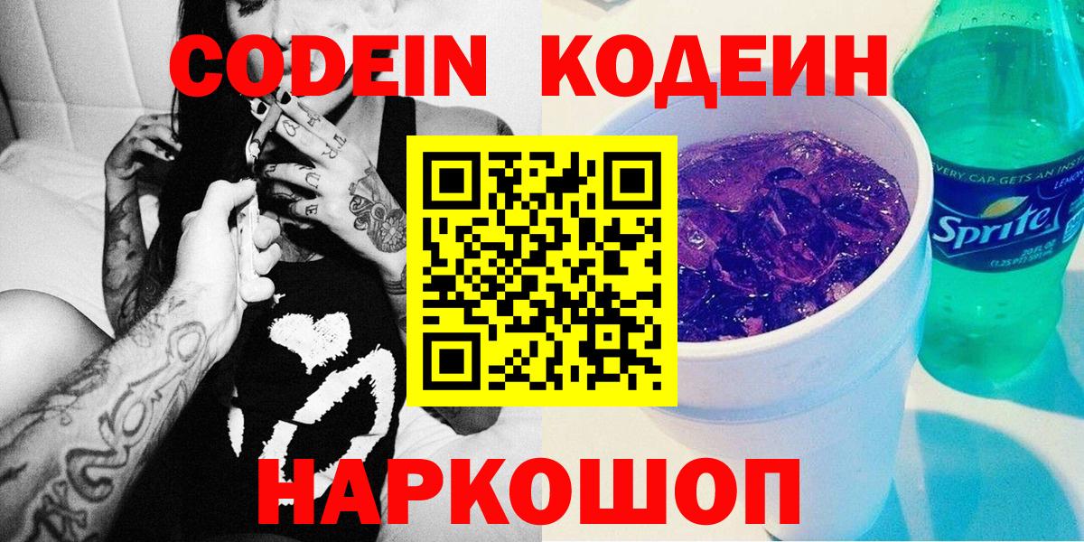 Надым  Codein напиток Lean (лин)  Вход с VPN  Кодеиновый сироп Lean напиток Lean (лин) 