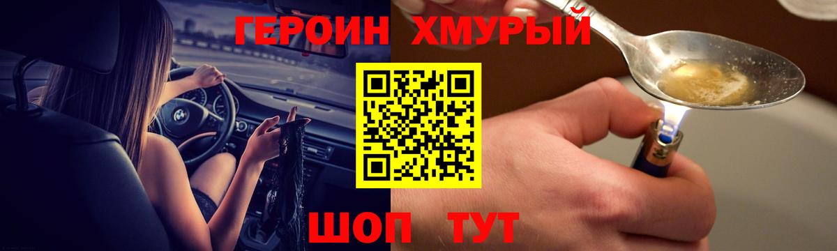ГЕРОИН белый  Вход с VPN  Надым 