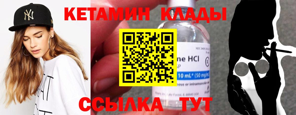 Надым  КЕТАМИН ketamine  Вход с VPN  Кетамин VHQ 