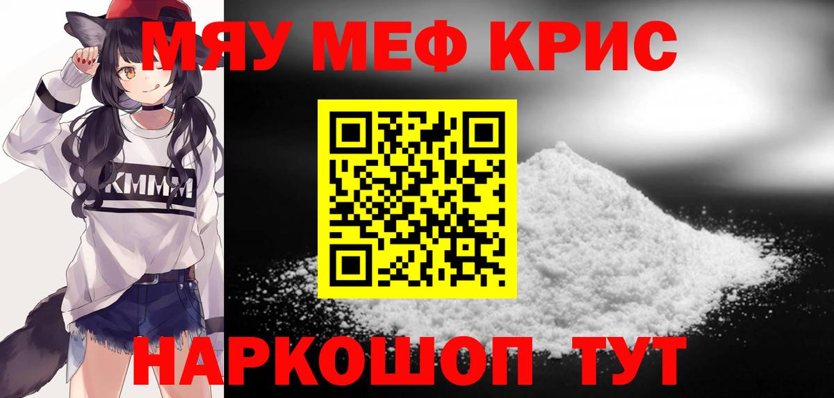 МЕФ мука  МЯУ-МЯУ мука  Вход с VPN  Мефедрон  Надым 
