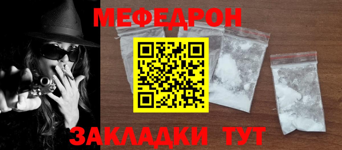 Мефедрон мука Надым