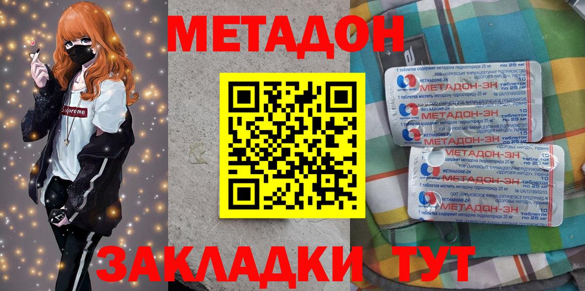 МЕТАДОН methadone  МЕТАДОН methadone  Надым  Вход с VPN 