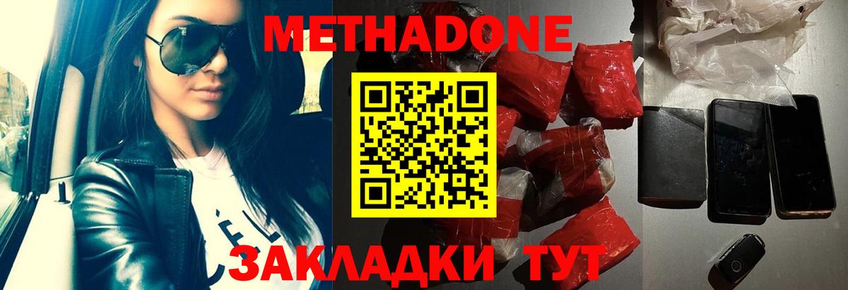 МЕТАДОН methadone Надым