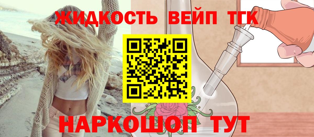 ТГК вейп  Вход с VPN  Надым  Дистиллят ТГК THC oil 